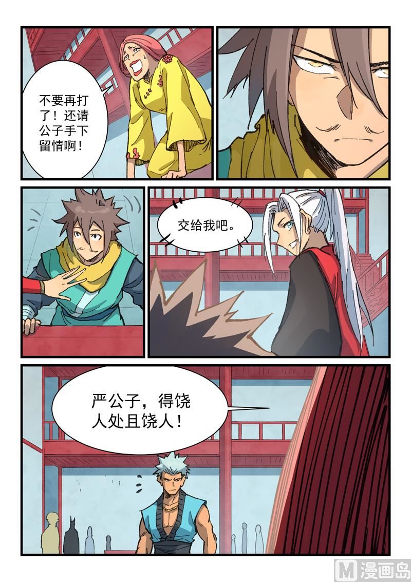 星武神诀韩漫全集-第371话无删减无遮挡章节图片 