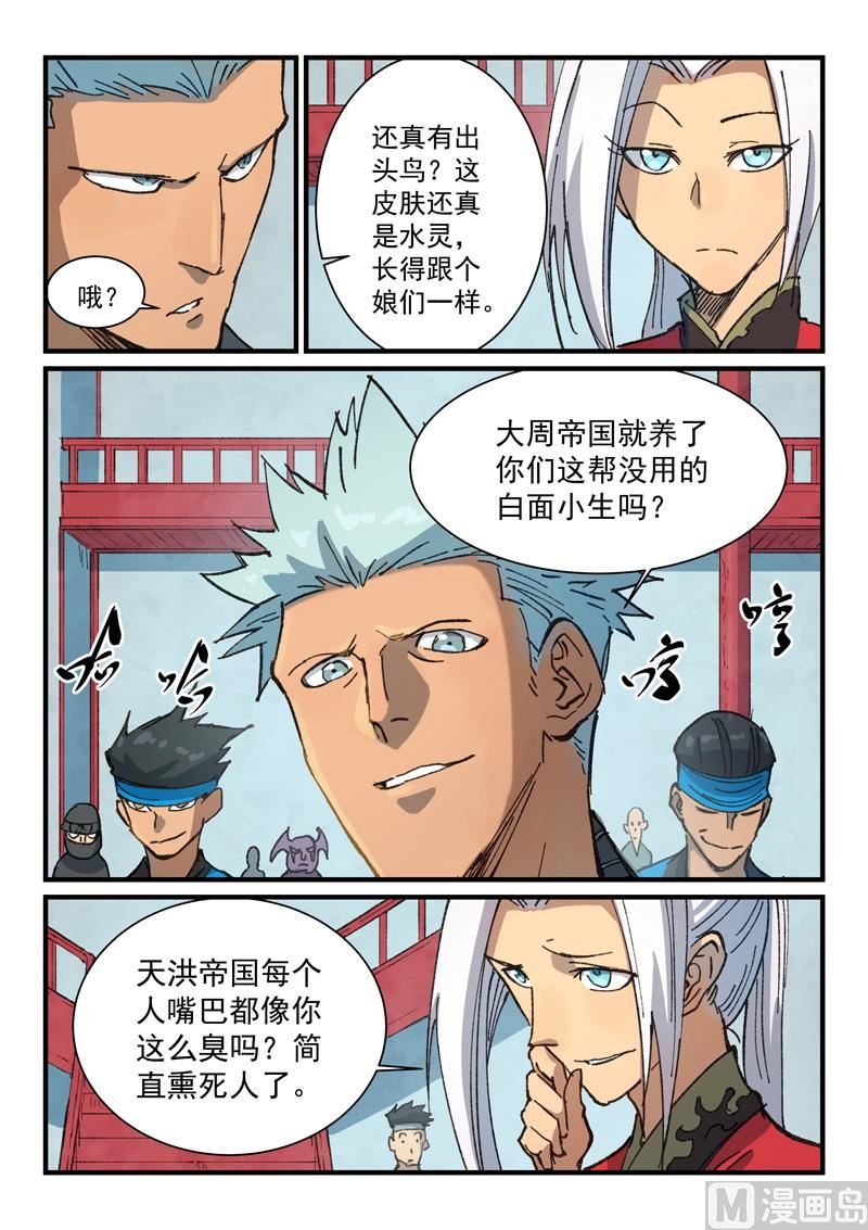 星武神诀韩漫全集-第371话无删减无遮挡章节图片 