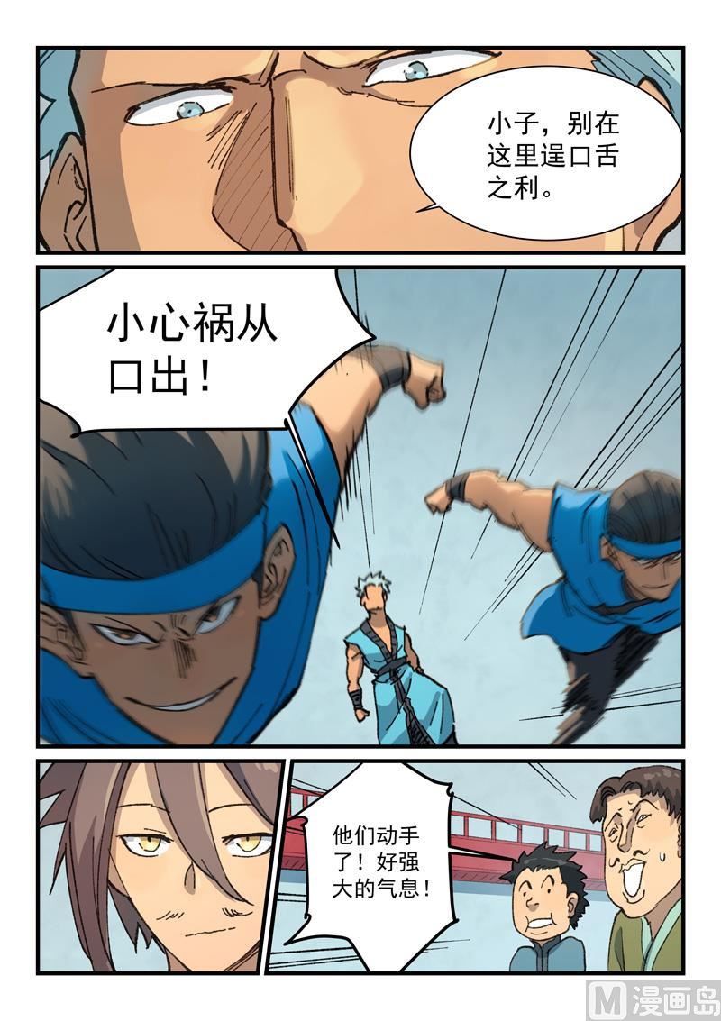 星武神诀韩漫全集-第371话无删减无遮挡章节图片 