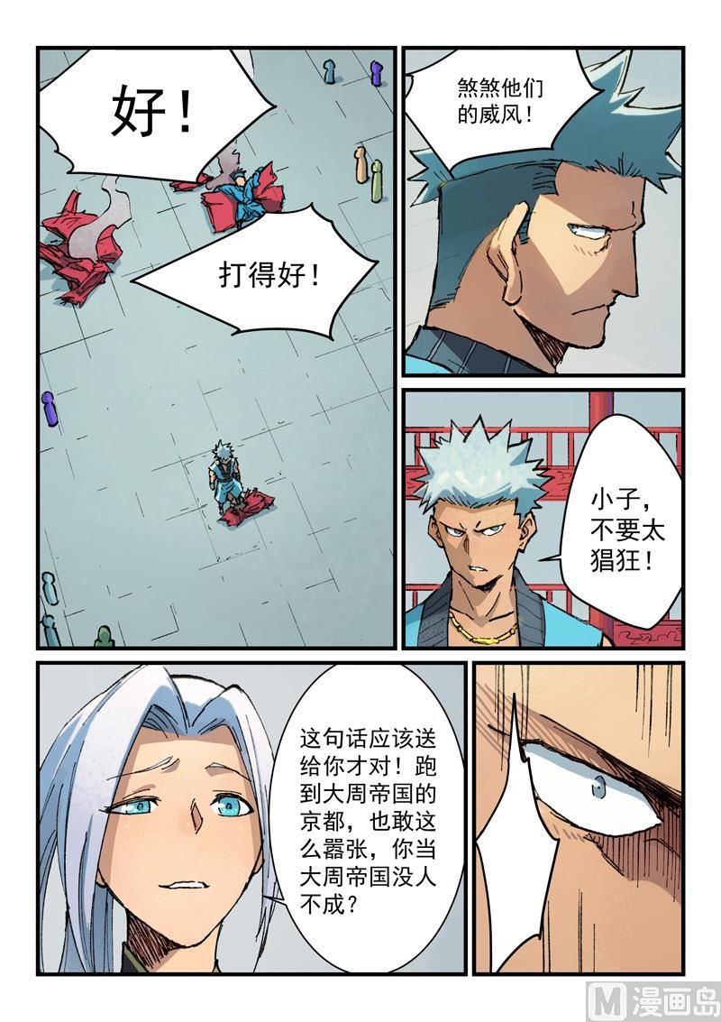 星武神诀韩漫全集-第372话无删减无遮挡章节图片 