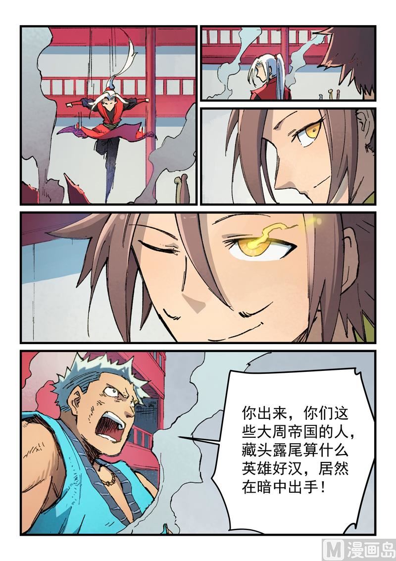 星武神诀韩漫全集-第372话无删减无遮挡章节图片 