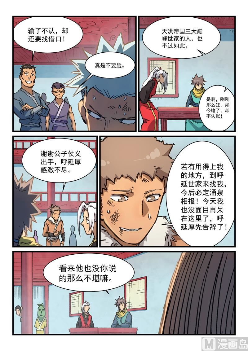 星武神诀韩漫全集-第372话无删减无遮挡章节图片 