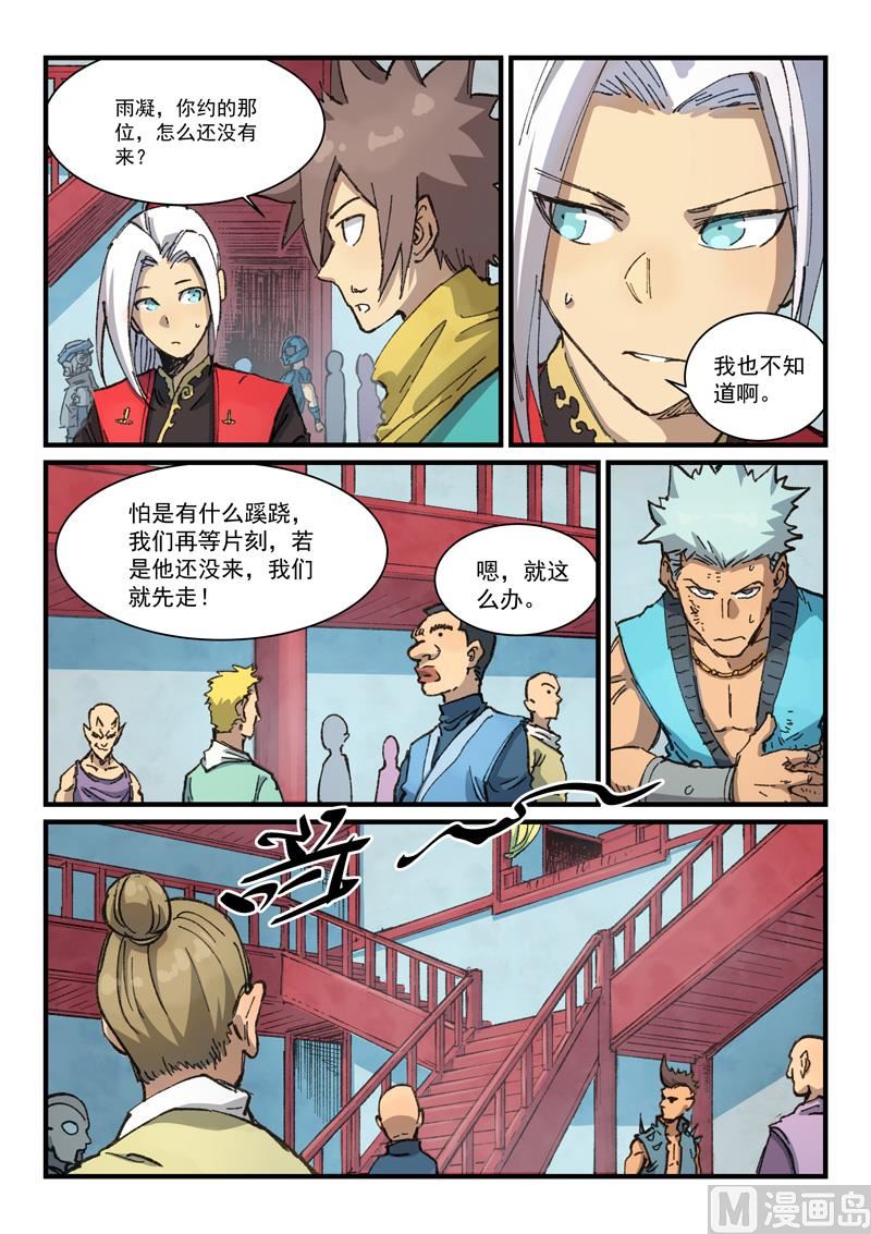 星武神诀韩漫全集-第372话无删减无遮挡章节图片 