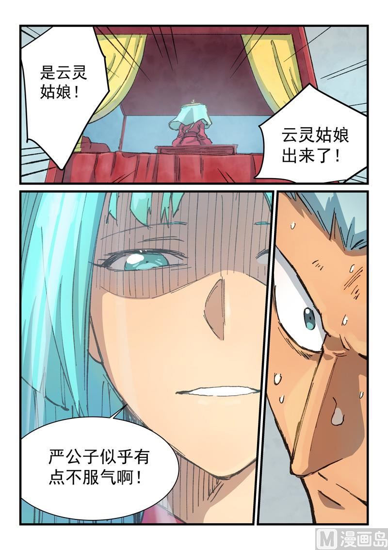 星武神诀韩漫全集-第372话无删减无遮挡章节图片 