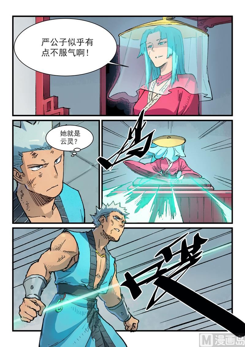 星武神诀韩漫全集-第373话无删减无遮挡章节图片 