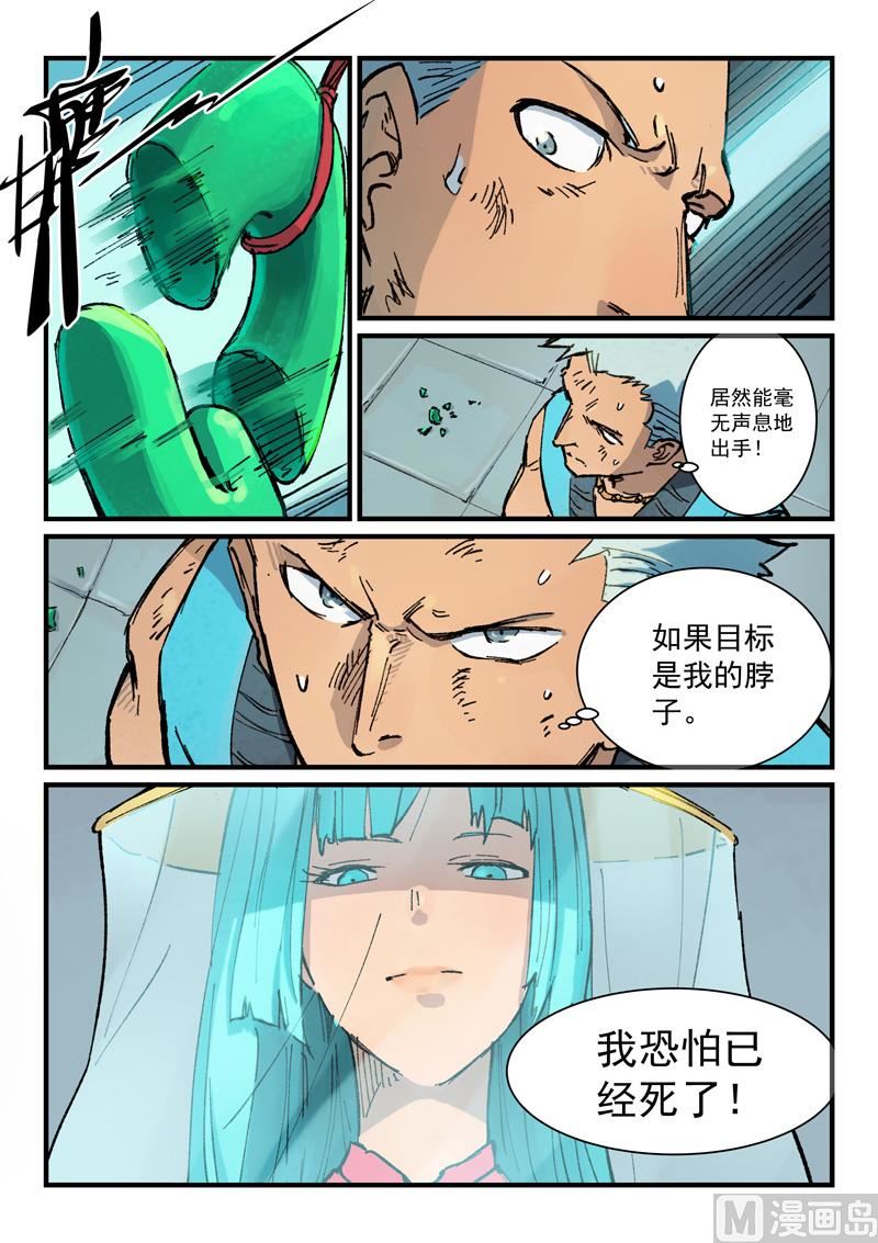 星武神诀韩漫全集-第373话无删减无遮挡章节图片 