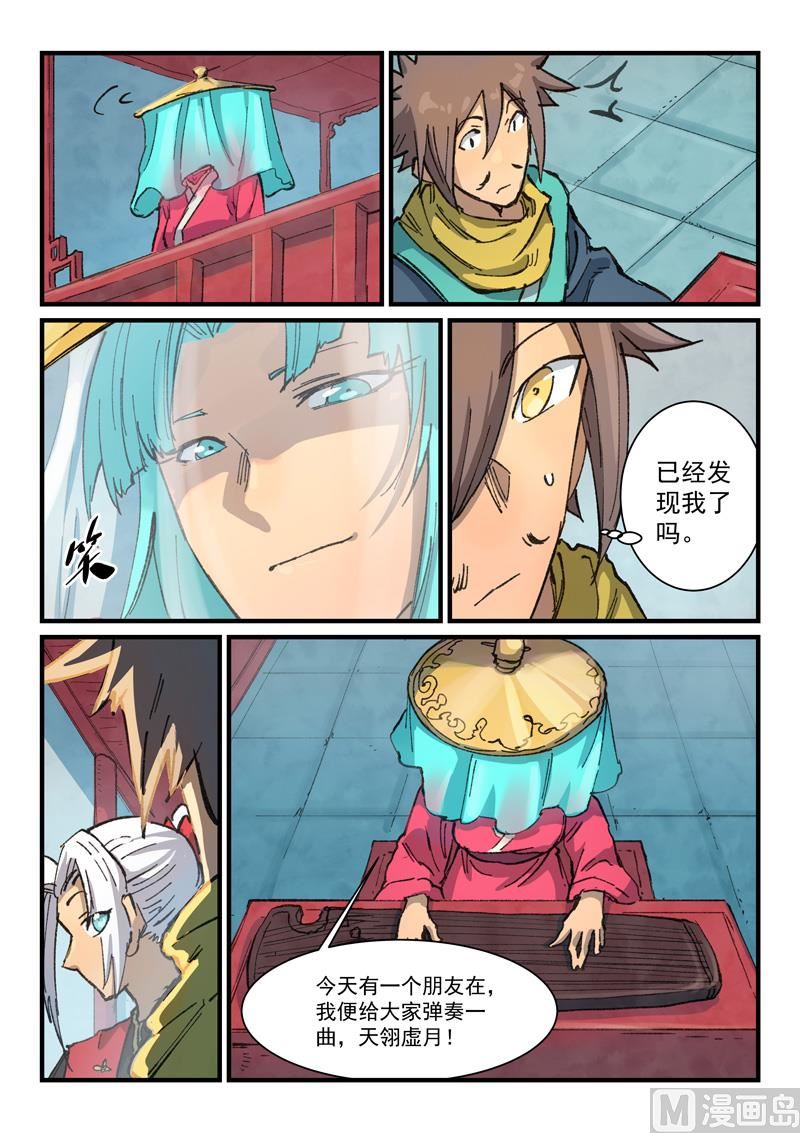 星武神诀韩漫全集-第373话无删减无遮挡章节图片 
