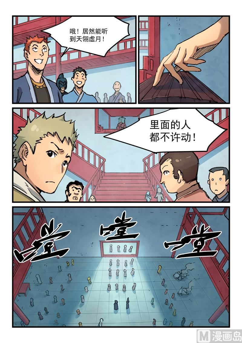 星武神诀韩漫全集-第373话无删减无遮挡章节图片 