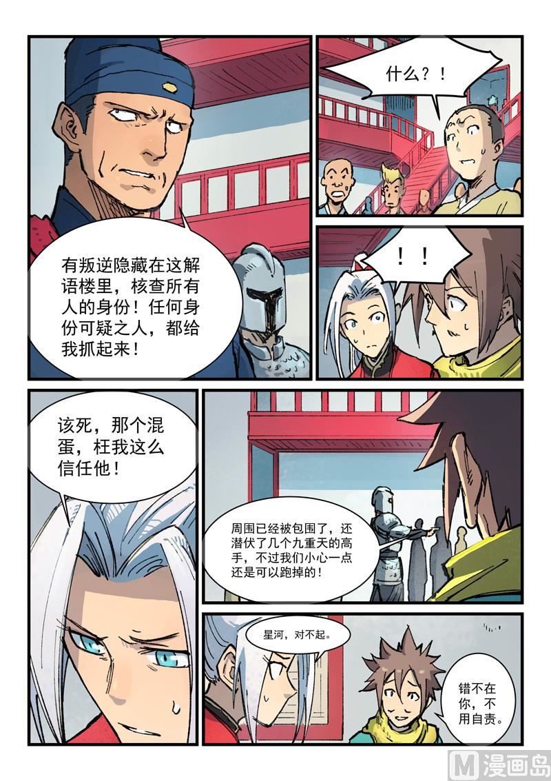 星武神诀韩漫全集-第373话无删减无遮挡章节图片 
