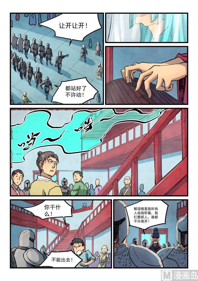 星武神诀韩漫全集-第373话无删减无遮挡章节图片 