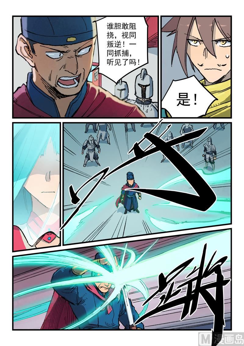 星武神诀韩漫全集-第373话无删减无遮挡章节图片 