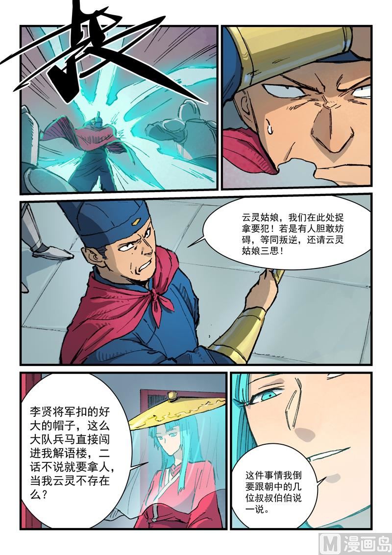 星武神诀韩漫全集-第373话无删减无遮挡章节图片 