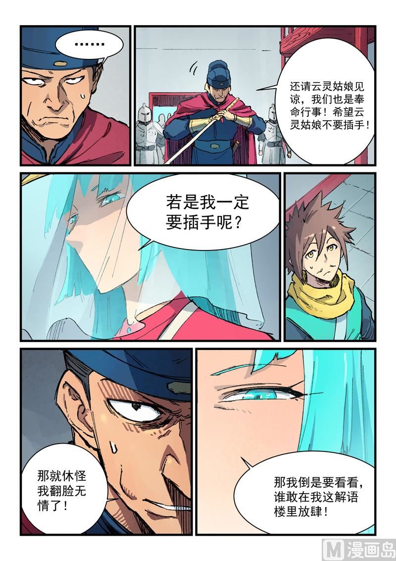 星武神诀韩漫全集-第373话无删减无遮挡章节图片 