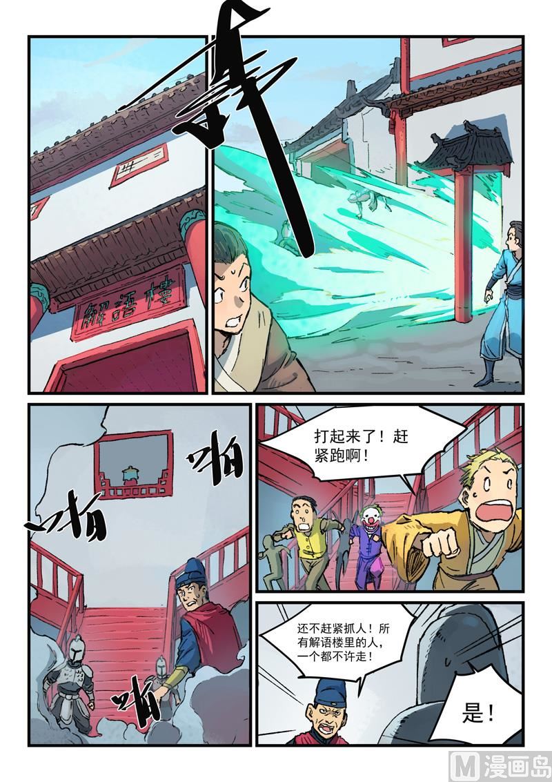 星武神诀韩漫全集-第374话无删减无遮挡章节图片 