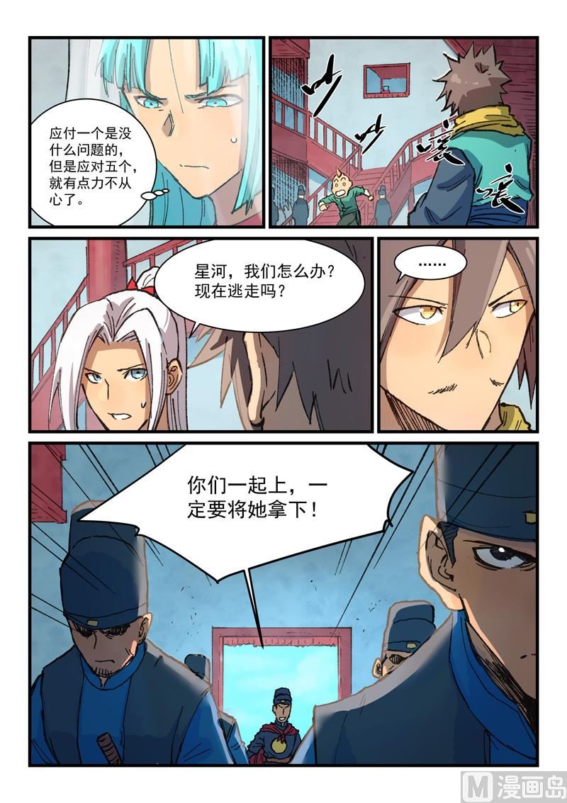 星武神诀韩漫全集-第374话无删减无遮挡章节图片 