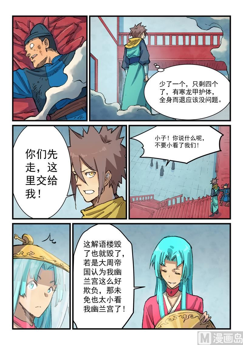 星武神诀韩漫全集-第374话无删减无遮挡章节图片 
