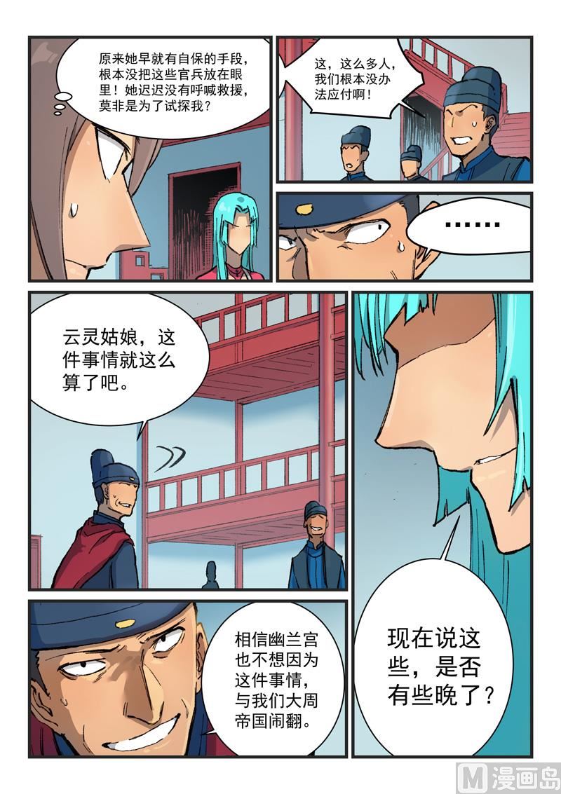星武神诀韩漫全集-第375话无删减无遮挡章节图片 