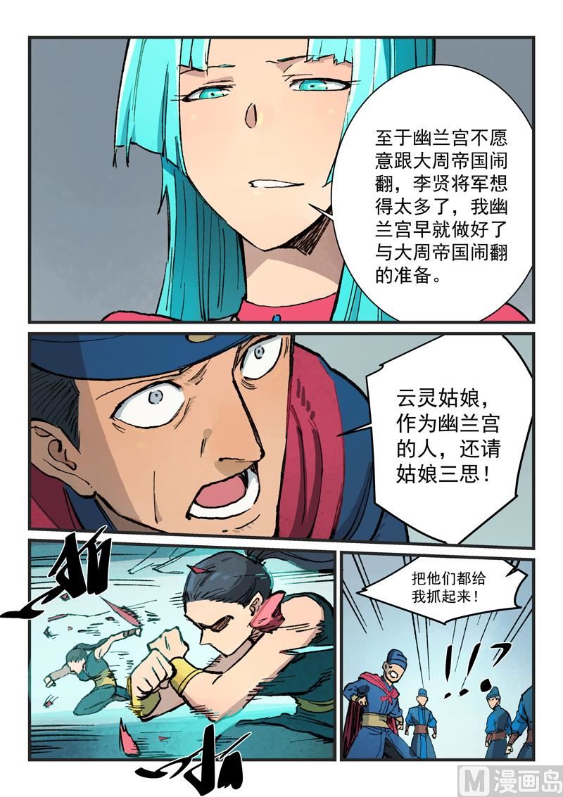 星武神诀韩漫全集-第375话无删减无遮挡章节图片 