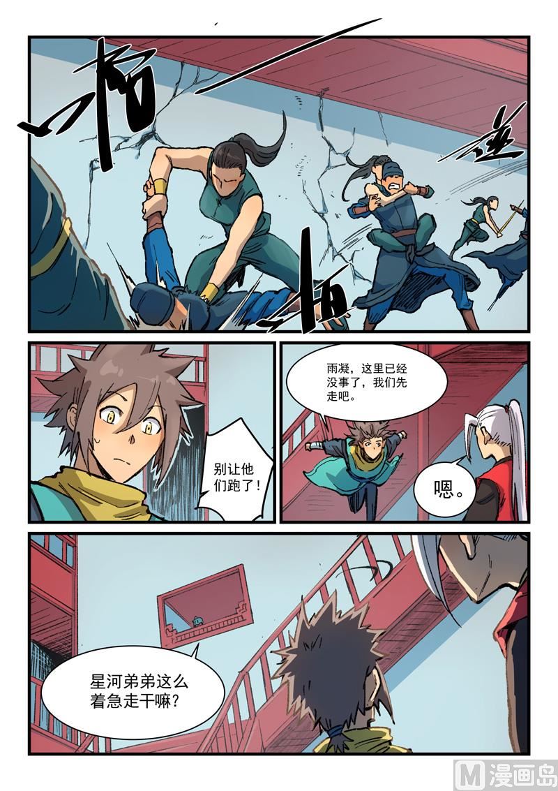 星武神诀韩漫全集-第375话无删减无遮挡章节图片 