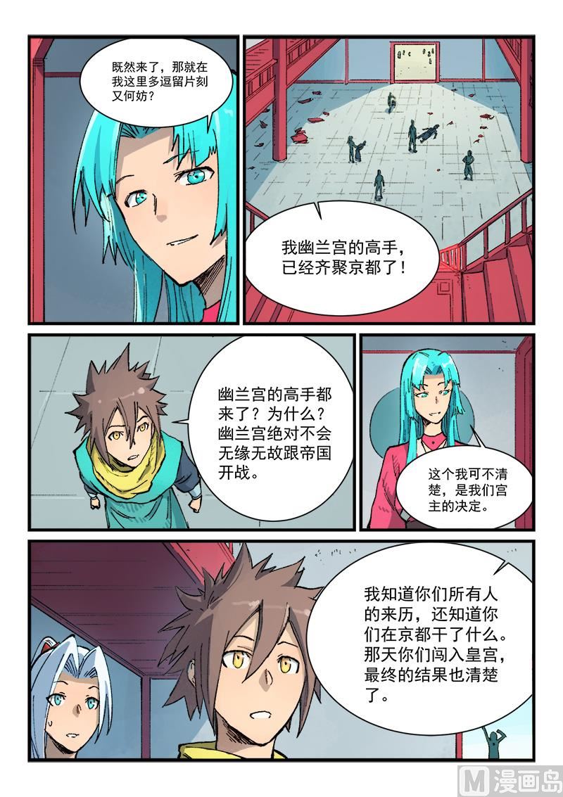 星武神诀韩漫全集-第375话无删减无遮挡章节图片 