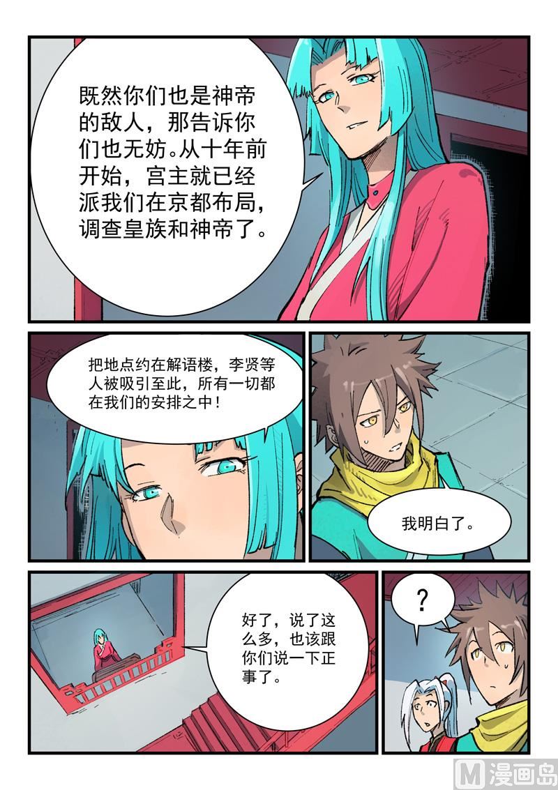 星武神诀韩漫全集-第375话无删减无遮挡章节图片 
