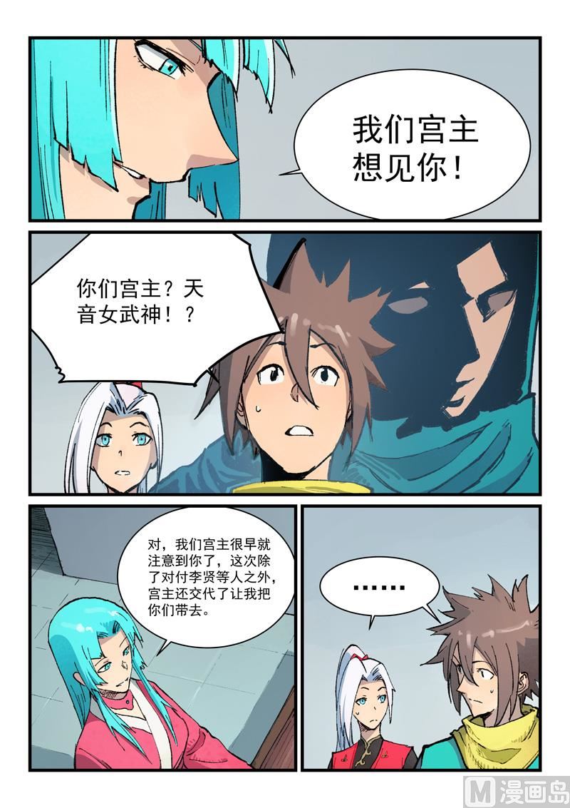 星武神诀韩漫全集-第375话无删减无遮挡章节图片 
