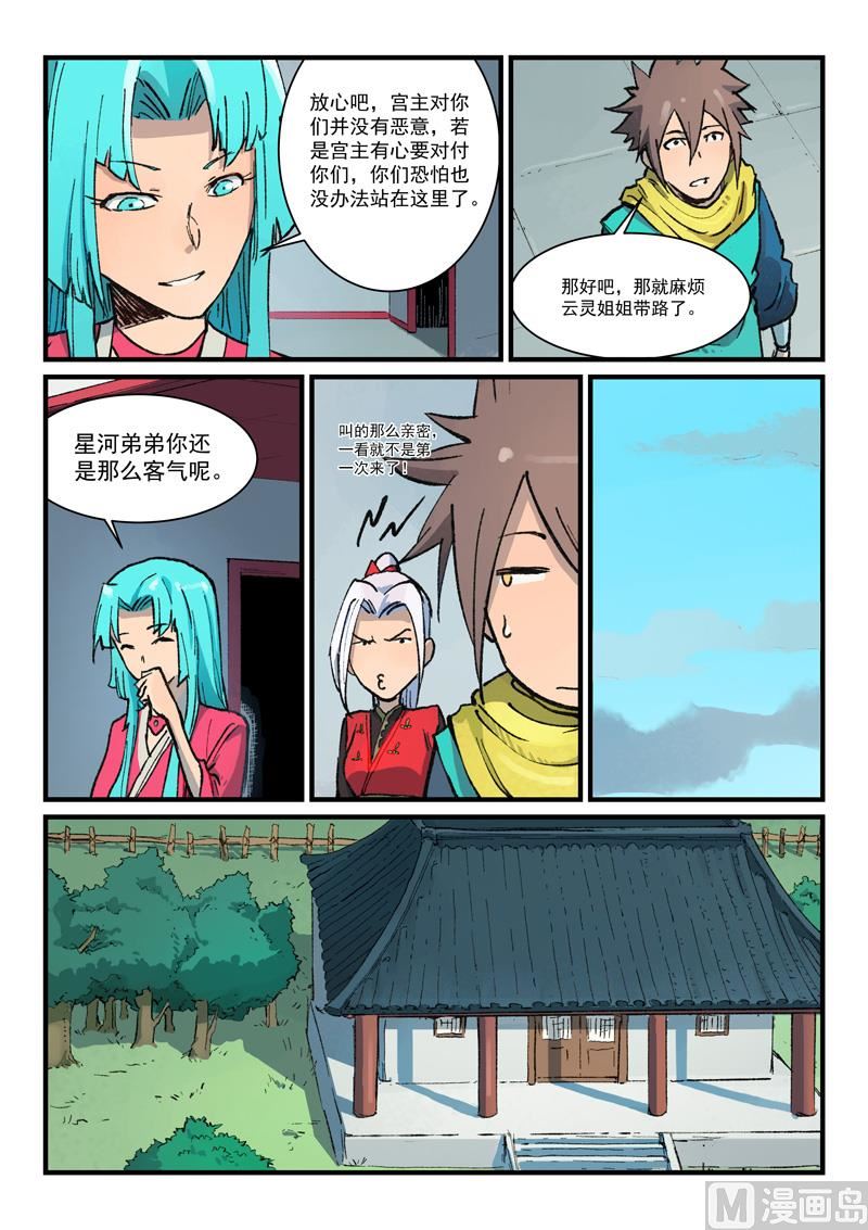 星武神诀韩漫全集-第375话无删减无遮挡章节图片 