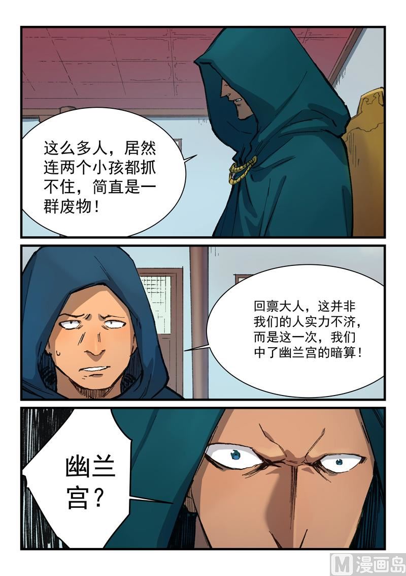 星武神诀韩漫全集-第376话无删减无遮挡章节图片 