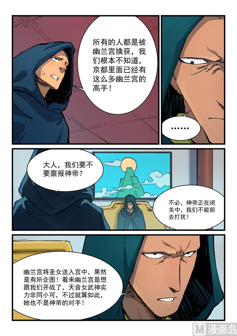 星武神诀韩漫全集-第376话无删减无遮挡章节图片 