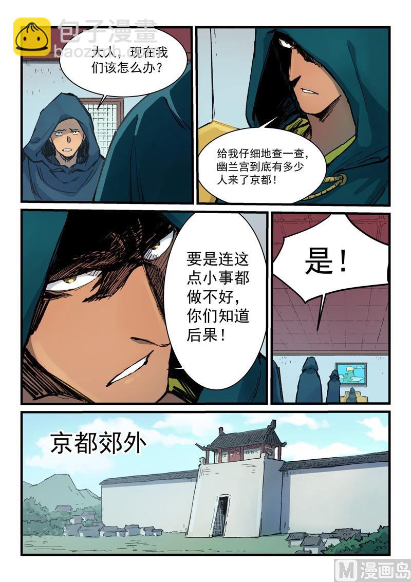 星武神诀韩漫全集-第376话无删减无遮挡章节图片 