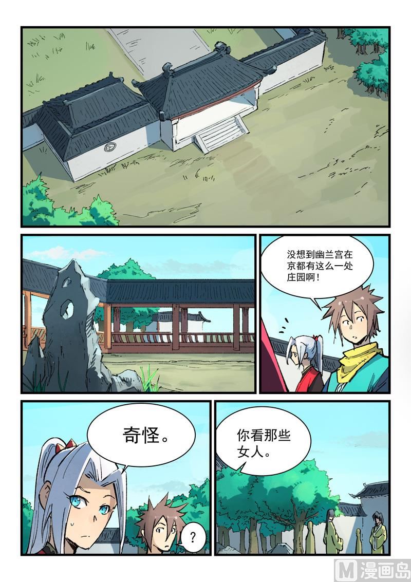 星武神诀韩漫全集-第376话无删减无遮挡章节图片 