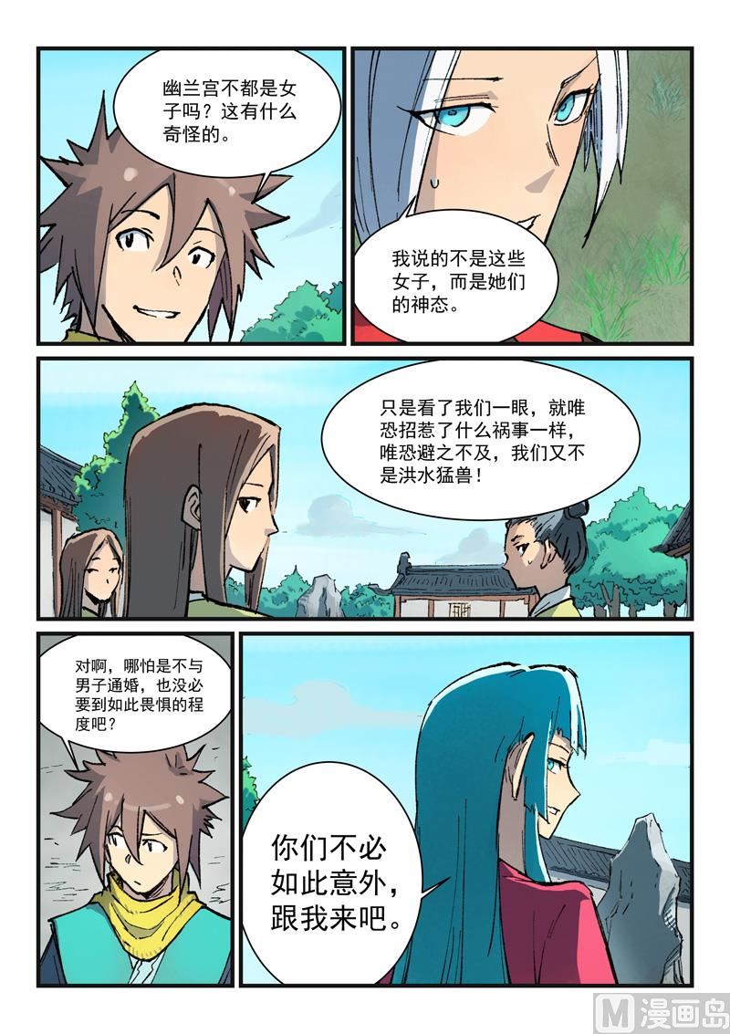 星武神诀韩漫全集-第376话无删减无遮挡章节图片 