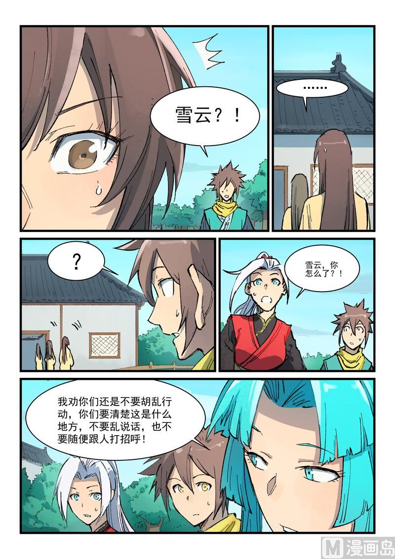 星武神诀韩漫全集-第376话无删减无遮挡章节图片 