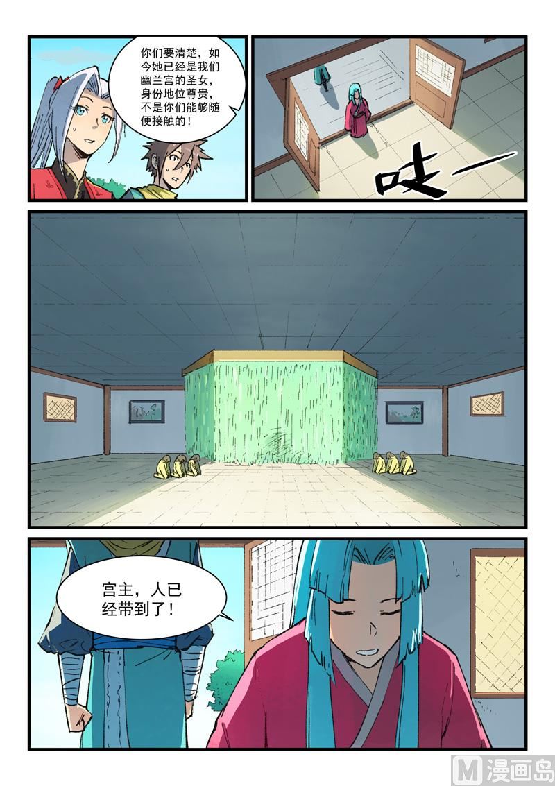 星武神诀韩漫全集-第376话无删减无遮挡章节图片 