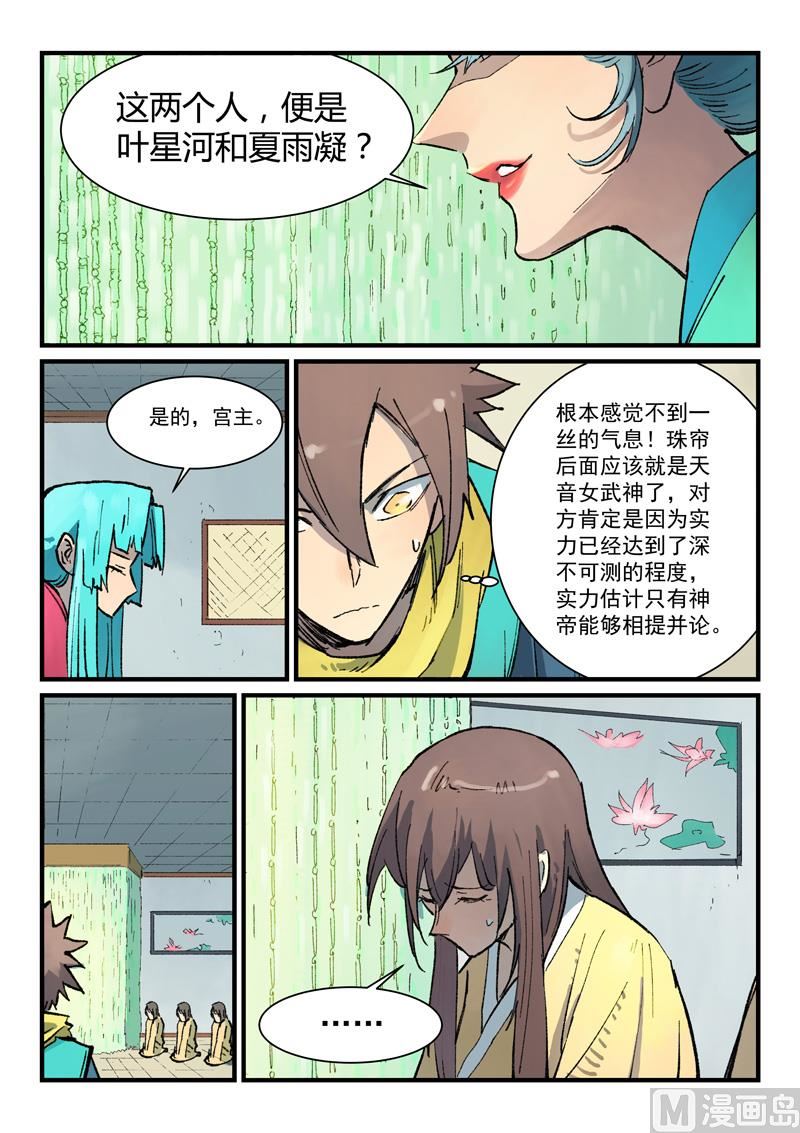 星武神诀韩漫全集-第376话无删减无遮挡章节图片 