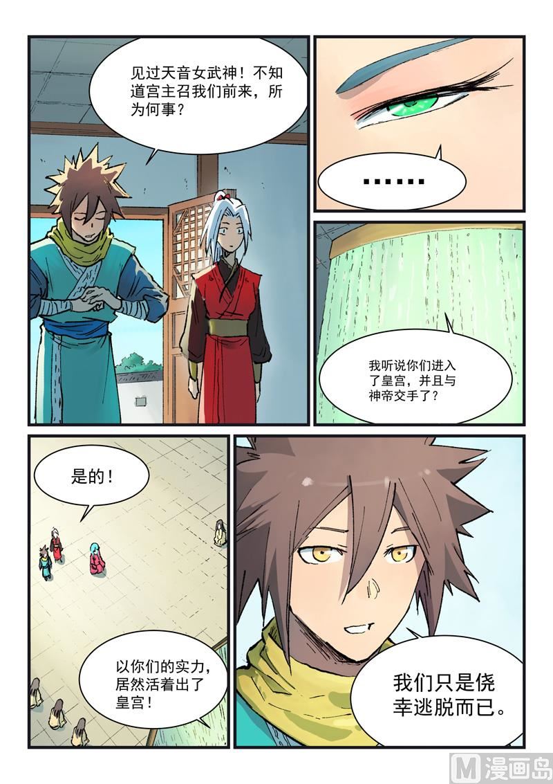 星武神诀韩漫全集-第377话无删减无遮挡章节图片 