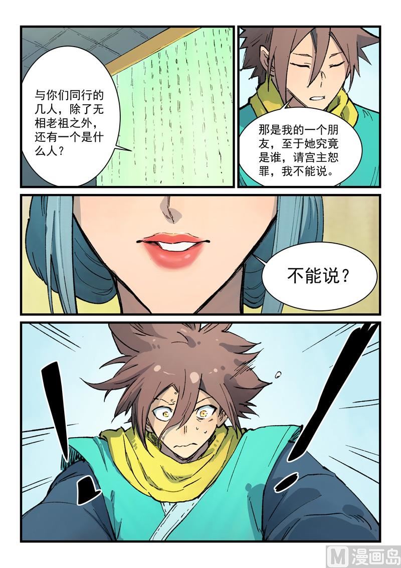 星武神诀韩漫全集-第377话无删减无遮挡章节图片 
