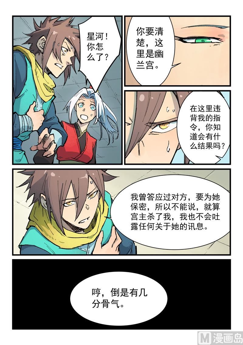 星武神诀韩漫全集-第377话无删减无遮挡章节图片 
