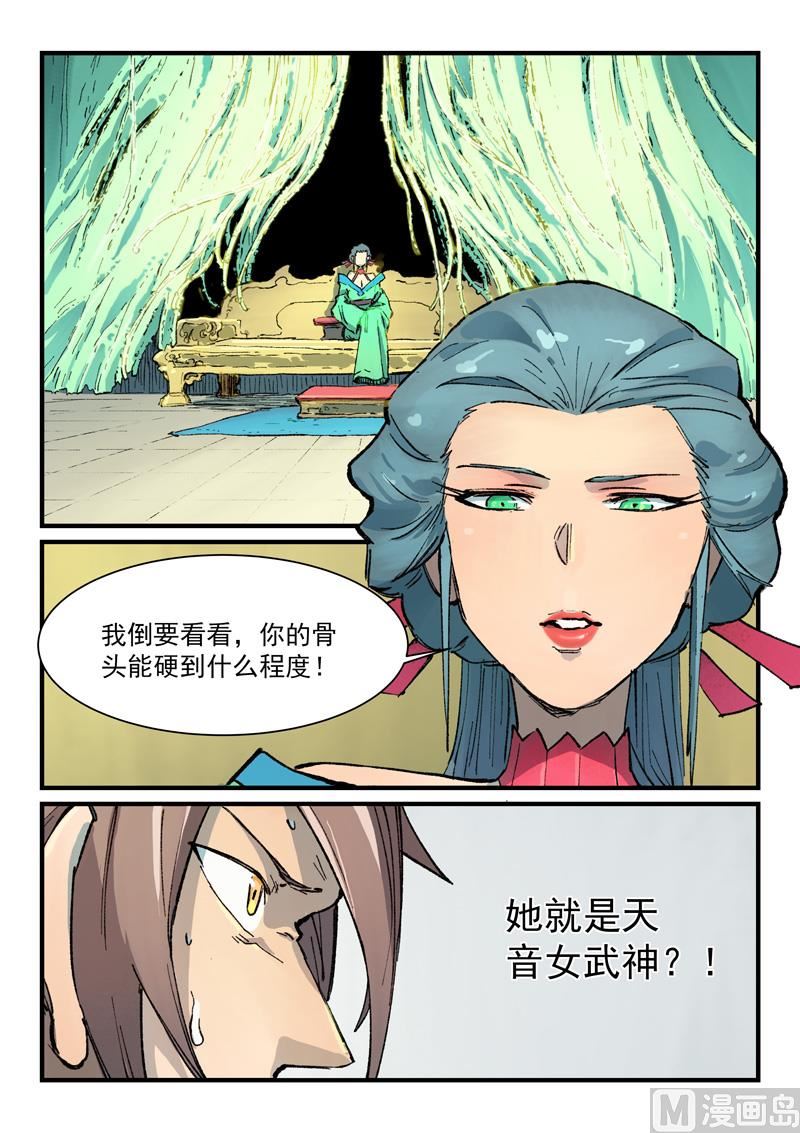 星武神诀韩漫全集-第377话无删减无遮挡章节图片 