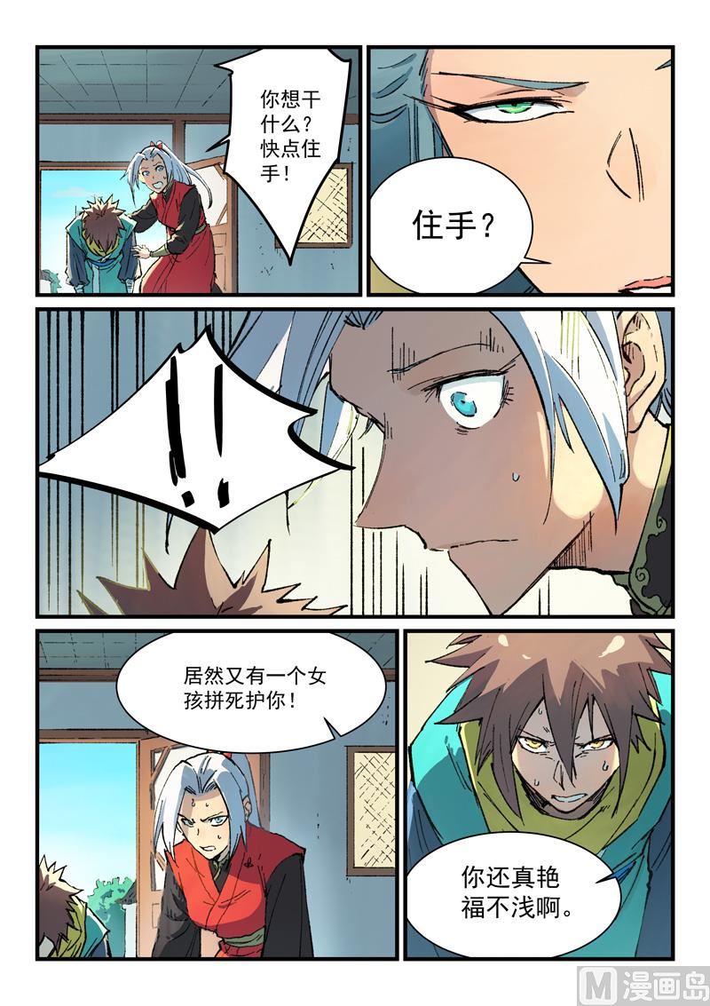星武神诀韩漫全集-第377话无删减无遮挡章节图片 