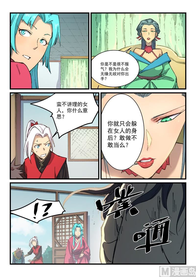 星武神诀韩漫全集-第377话无删减无遮挡章节图片 