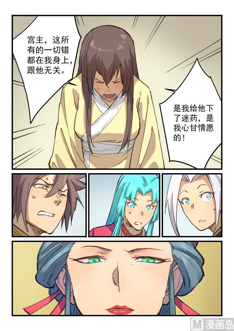 星武神诀韩漫全集-第377话无删减无遮挡章节图片 