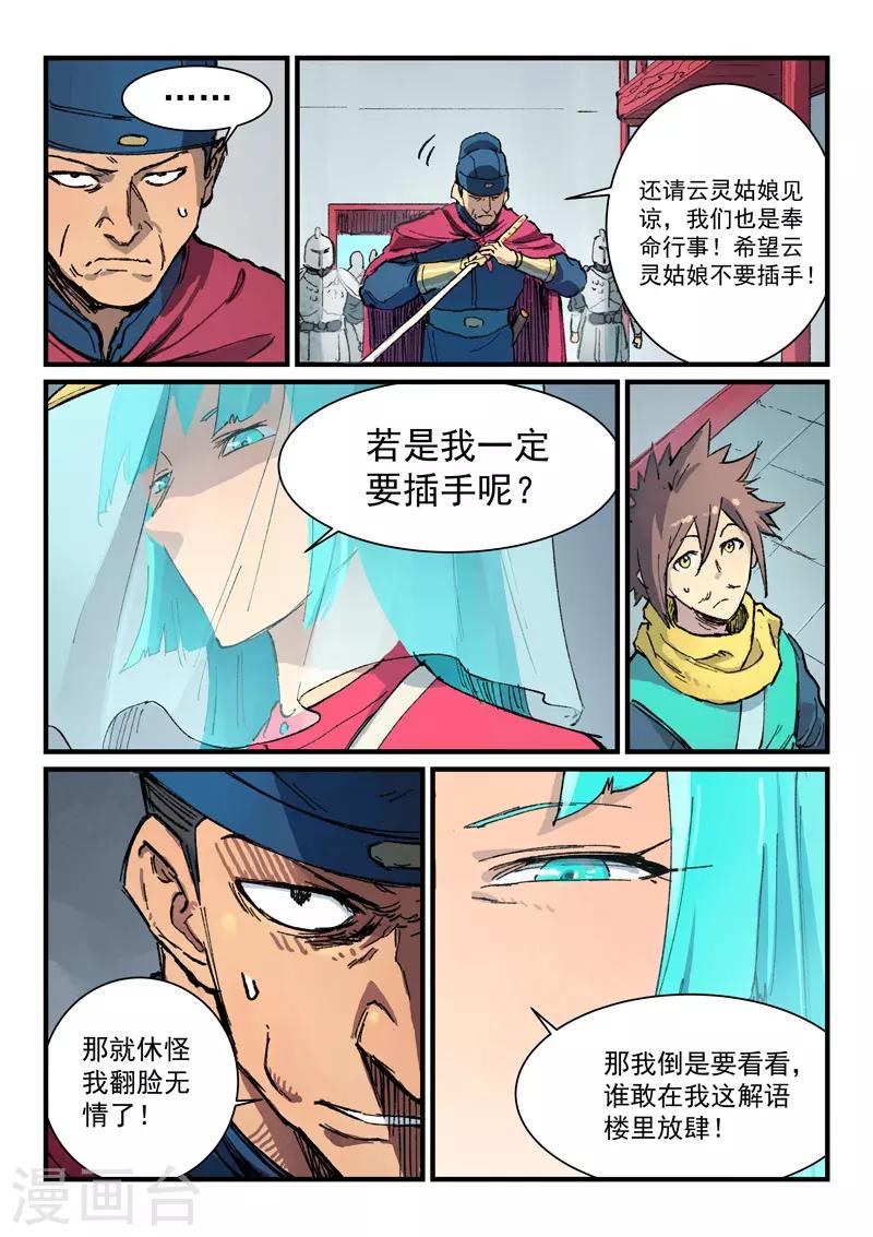 星武神诀韩漫全集-第377话无删减无遮挡章节图片 