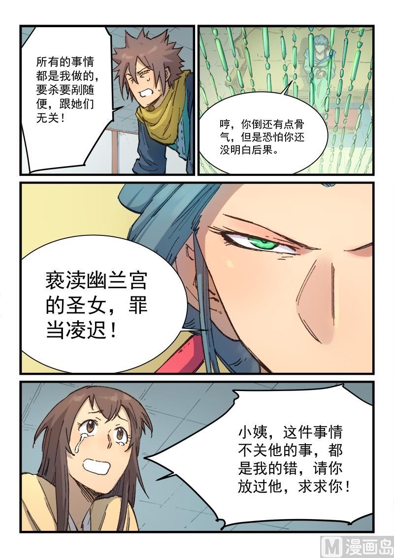星武神诀韩漫全集-第378话无删减无遮挡章节图片 