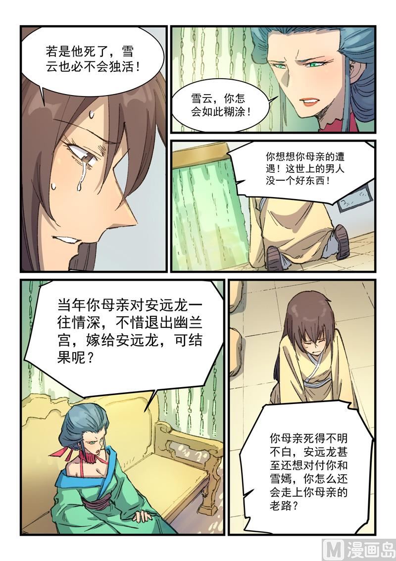 星武神诀韩漫全集-第378话无删减无遮挡章节图片 
