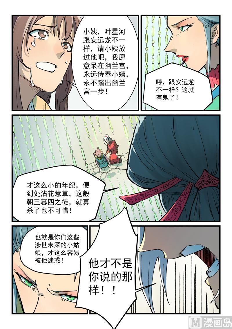 星武神诀韩漫全集-第378话无删减无遮挡章节图片 