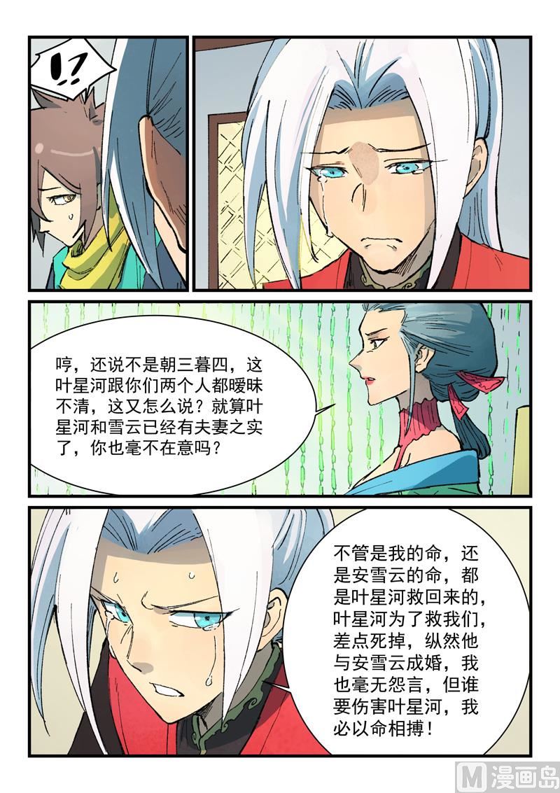 星武神诀韩漫全集-第378话无删减无遮挡章节图片 
