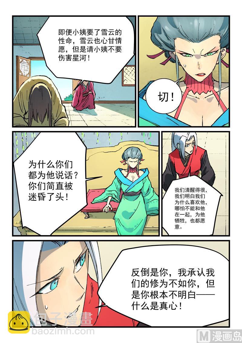 星武神诀韩漫全集-第378话无删减无遮挡章节图片 