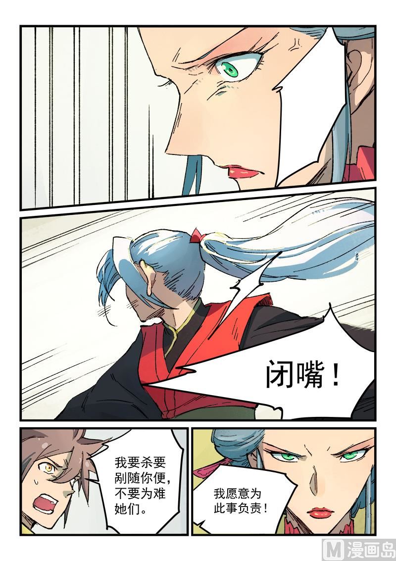 星武神诀韩漫全集-第378话无删减无遮挡章节图片 