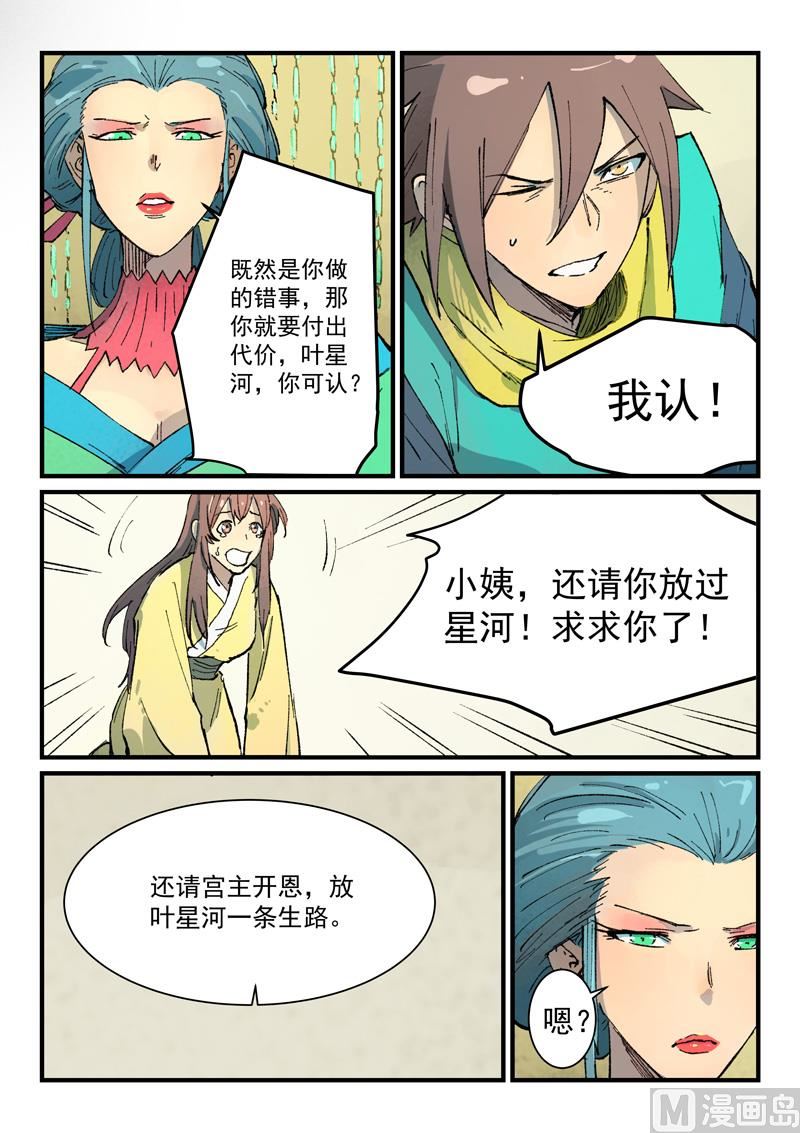 星武神诀韩漫全集-第378话无删减无遮挡章节图片 